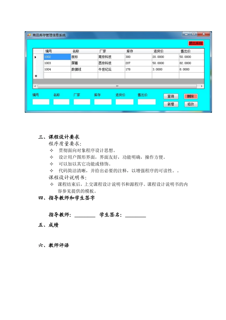 商品库存管理信息系统设计和实现 课程作业_第2页