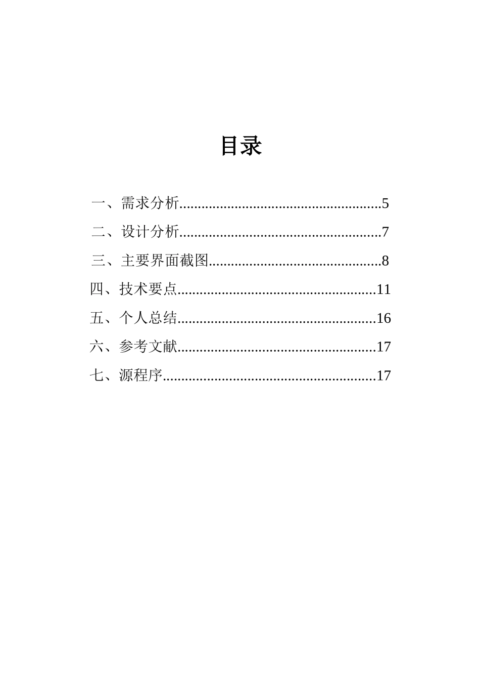 商品库存管理信息系统设计和实现 课程作业_第3页