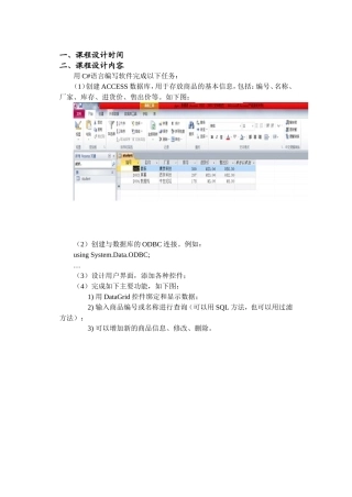 商品库存管理信息系统设计和实现 课程作业