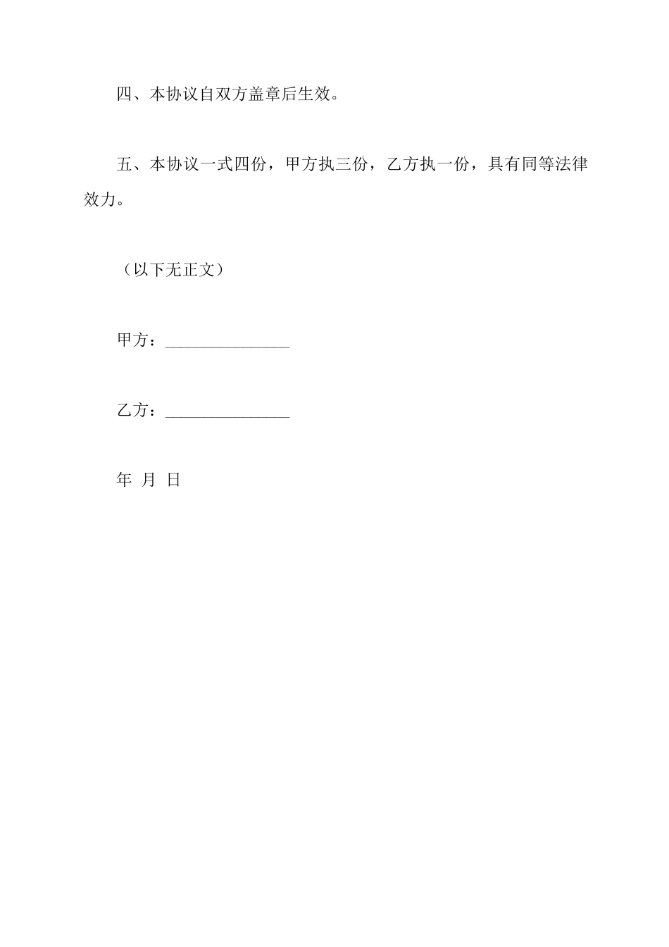 设计合同解除协议范文_第3页