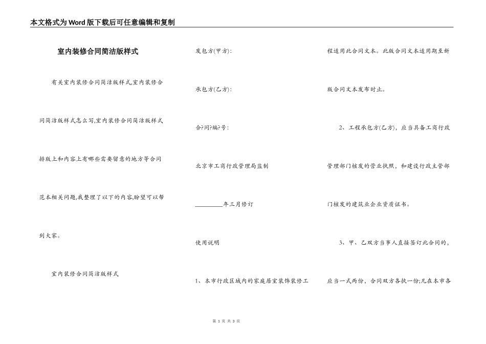 室内装修合同简洁版样式_第1页