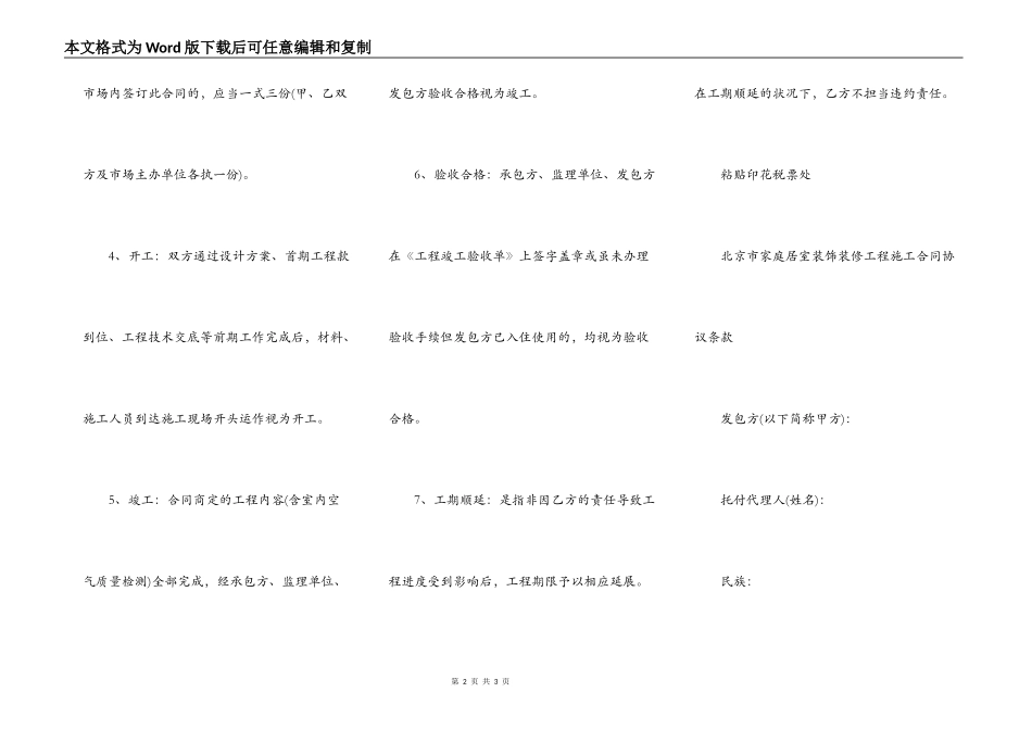 室内装修合同简洁版样式_第2页