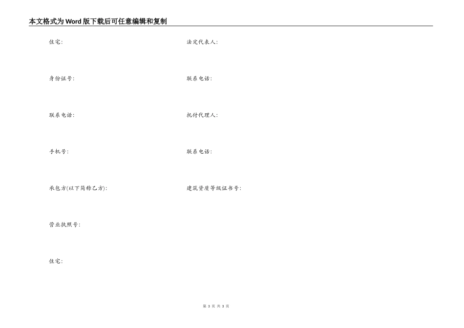 室内装修合同简洁版样式_第3页