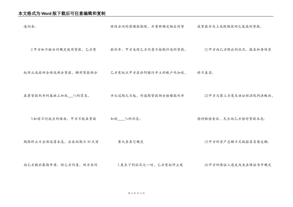 银行外汇借款合同(样式一)_第3页