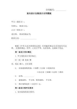 室内设计全案设计合同模板