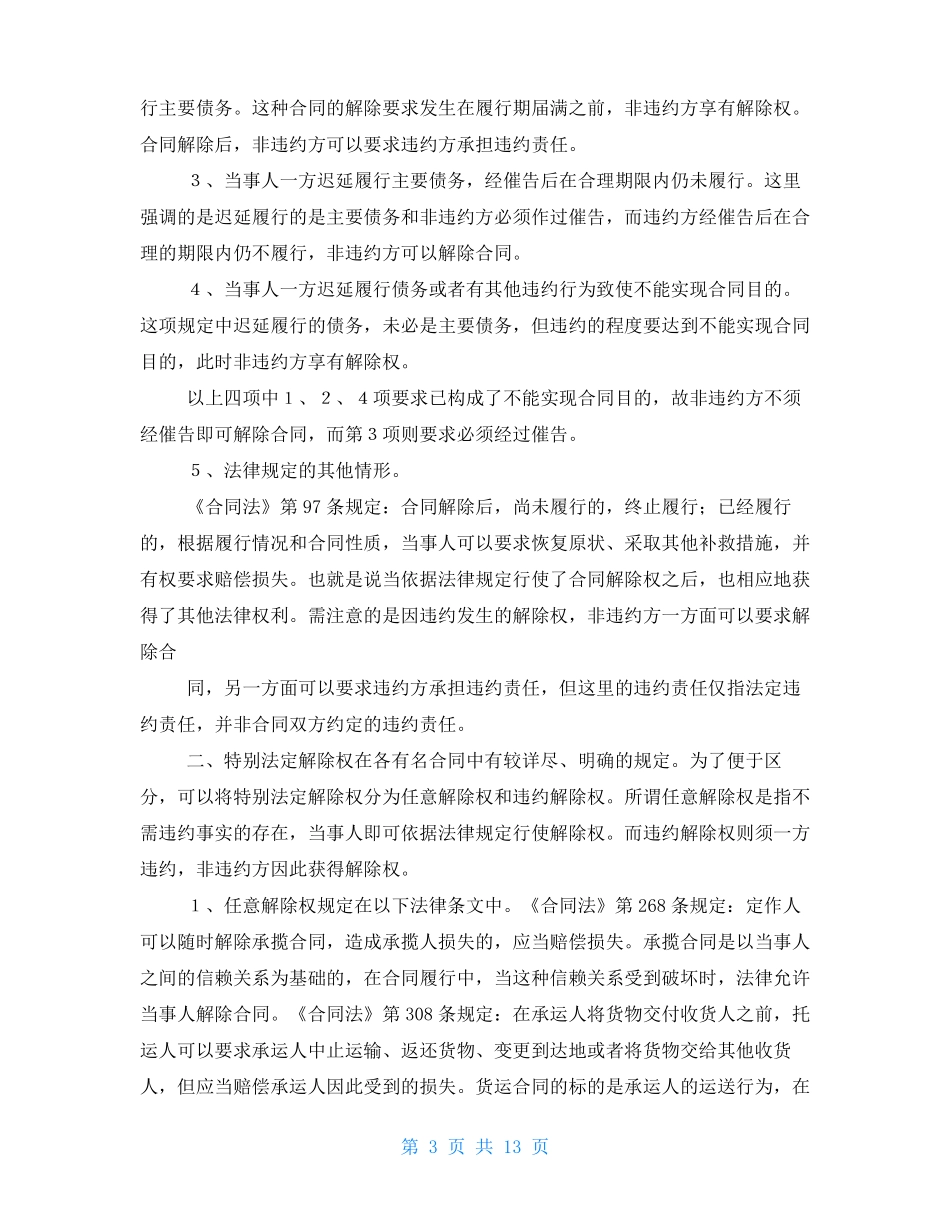 单方解除合作合同范本_第3页