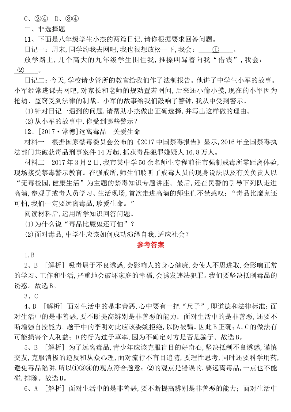 一念之差与一步之遥测试题_第3页