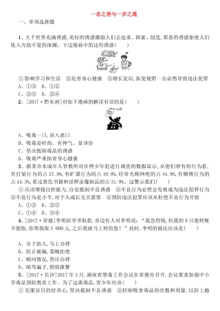 一念之差与一步之遥测试题
