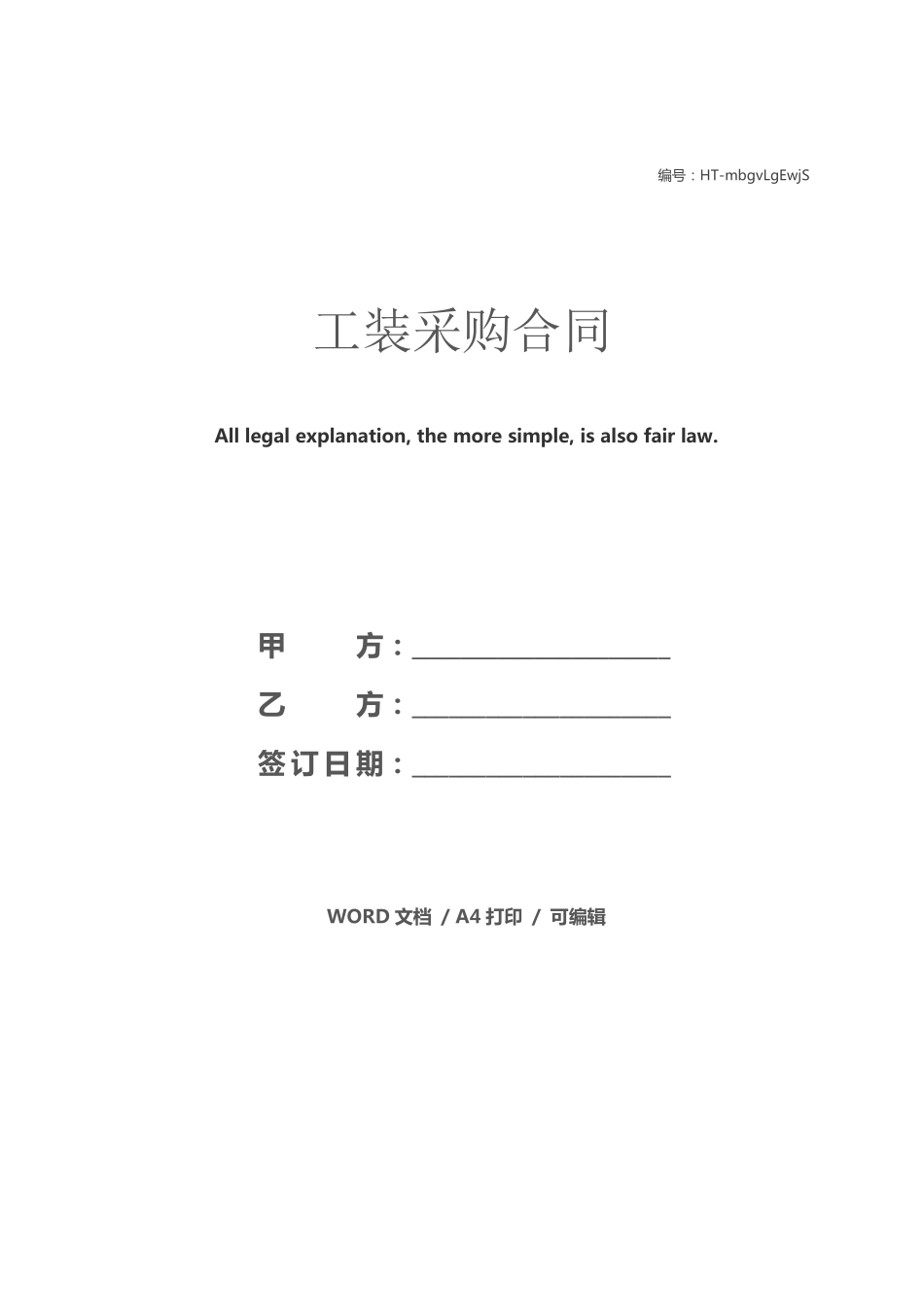 工装采购合同_第1页