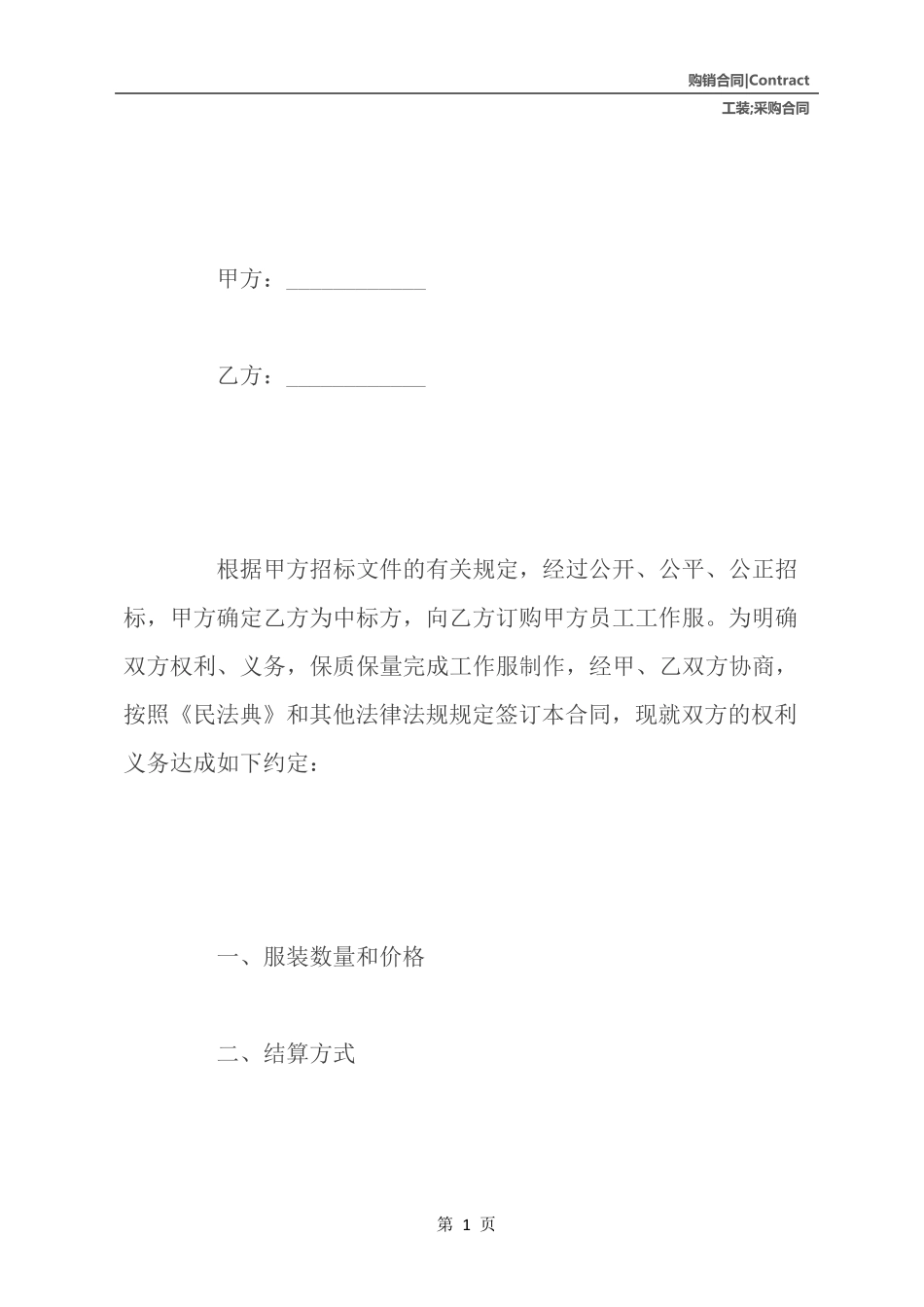 工装采购合同_第2页