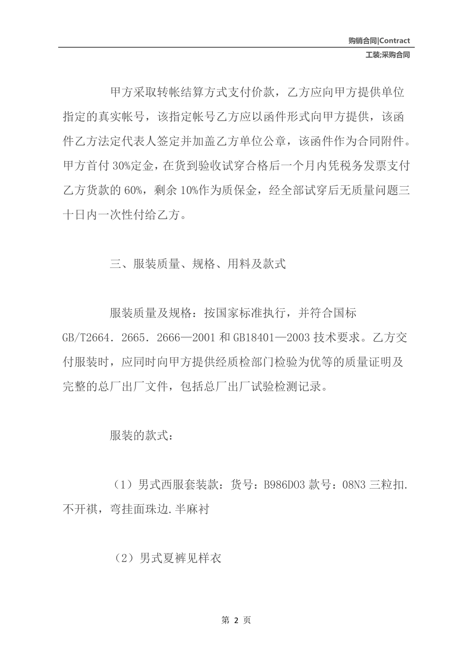 工装采购合同_第3页