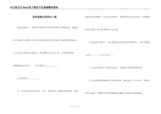 居间借款合同范本3篇