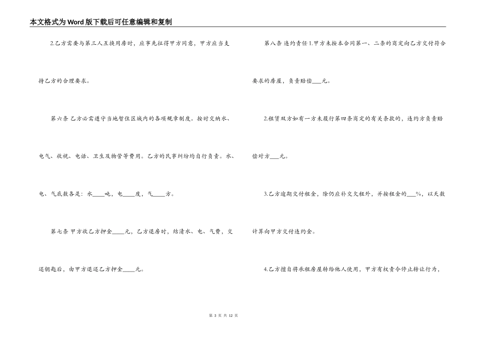 2022标准租房合同协议范本_第3页
