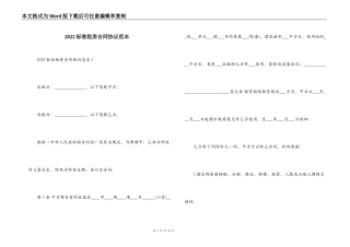 2022标准租房合同协议范本
