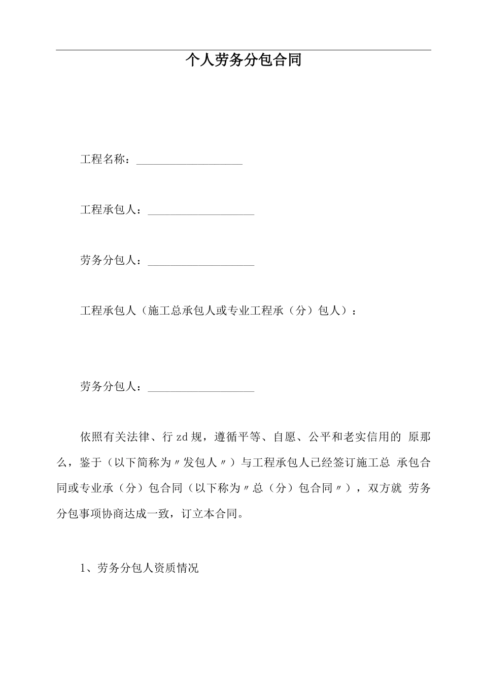 个人劳务分包合同_第2页