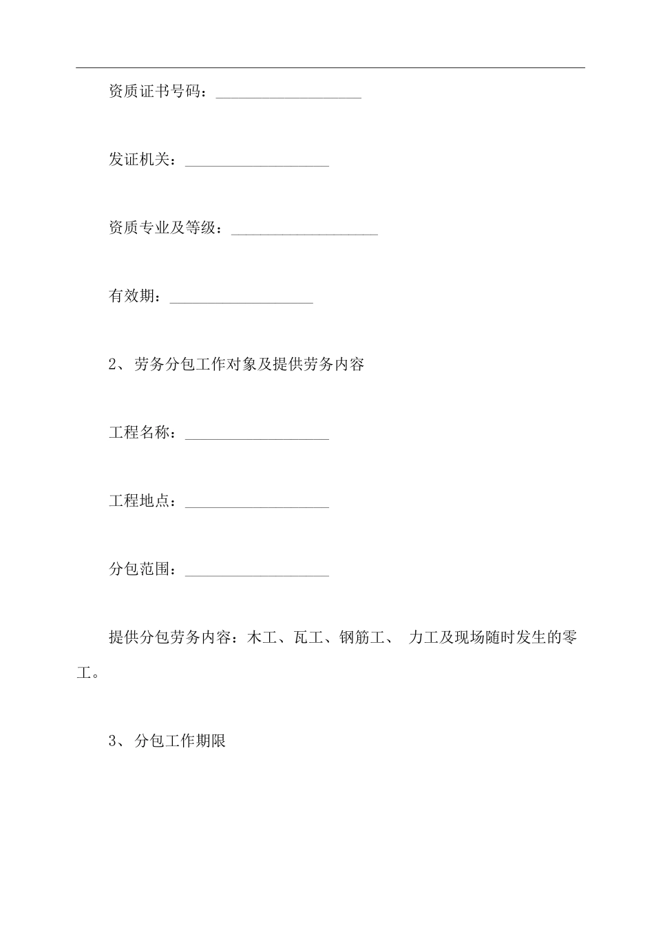 个人劳务分包合同_第3页