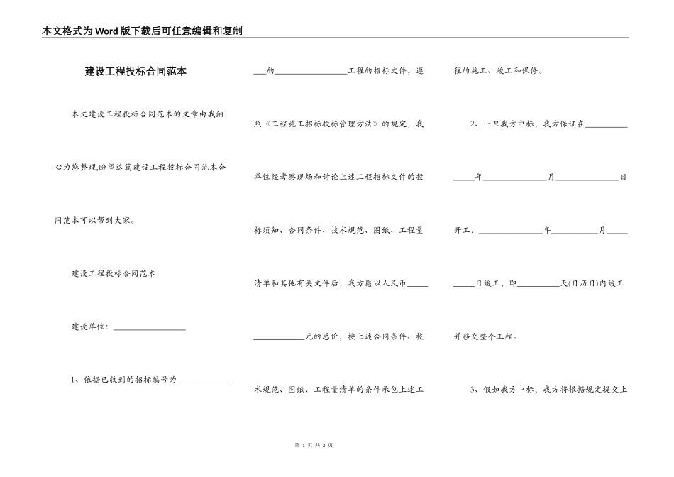 建设工程投标合同范本_第1页