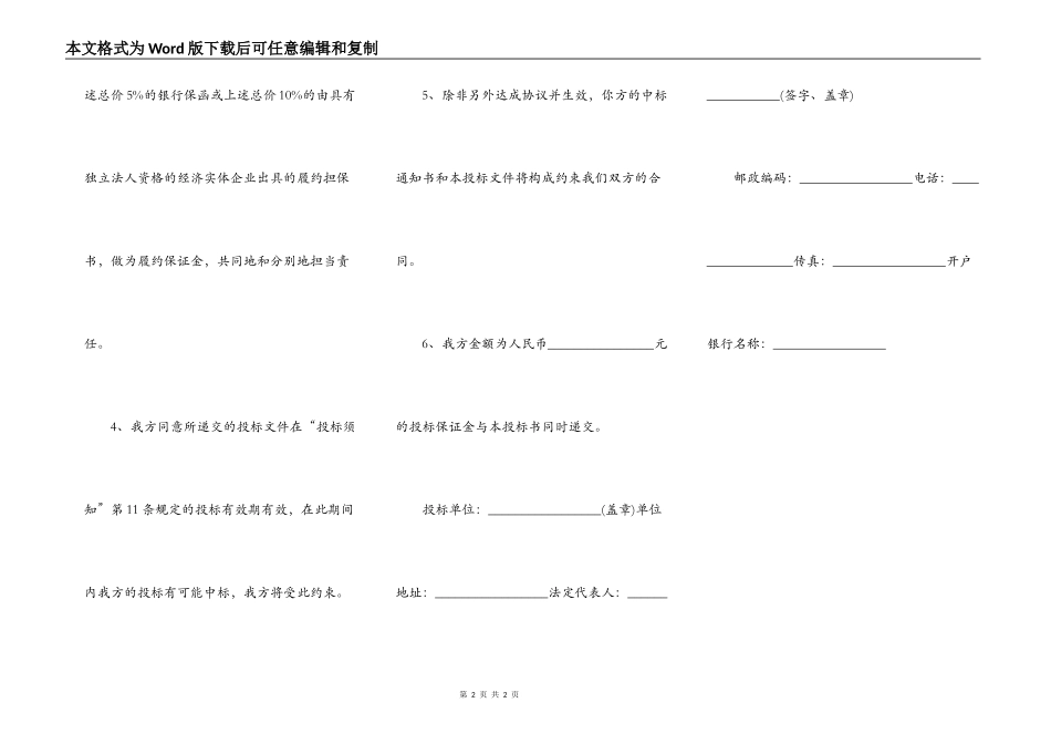 建设工程投标合同范本_第2页