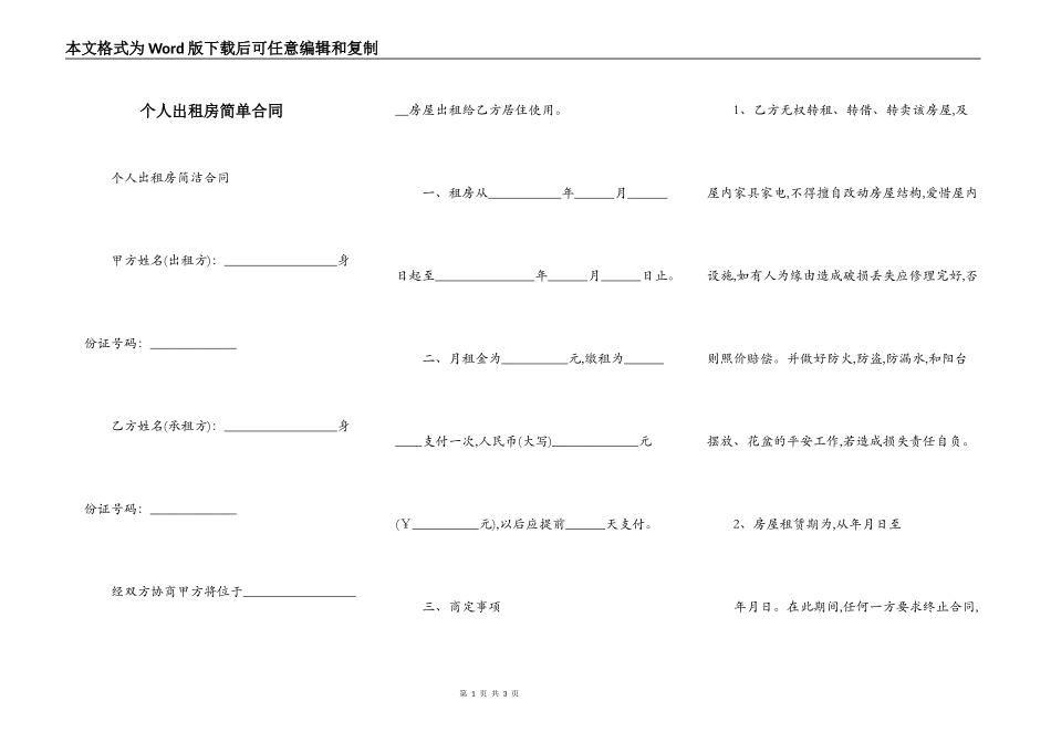 个人出租房简单合同_第1页