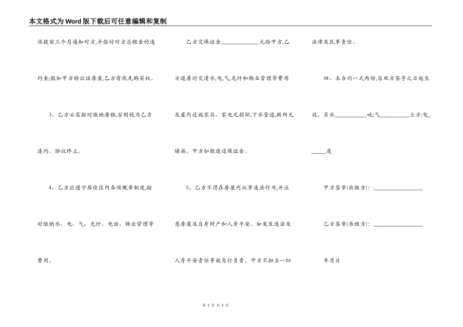 个人出租房简单合同_第2页