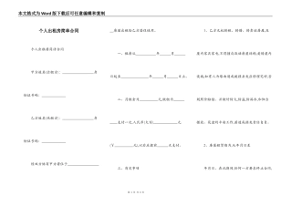 个人出租房简单合同