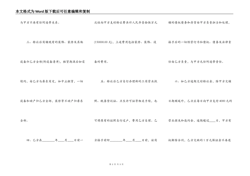 商铺租赁转让热门合同范本_第2页