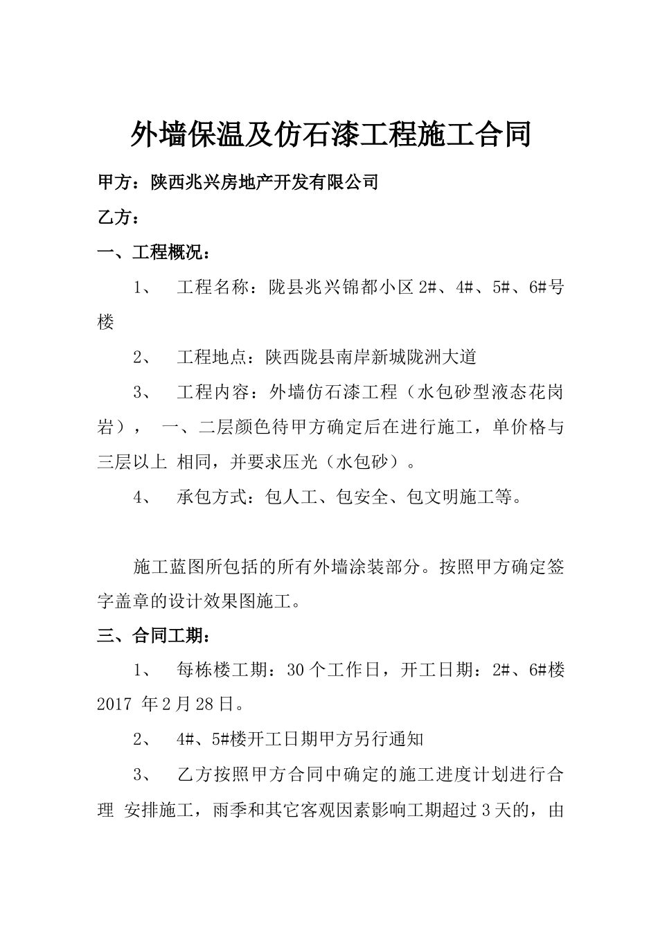 外墙水包砂漆施工合同学习资料_第1页