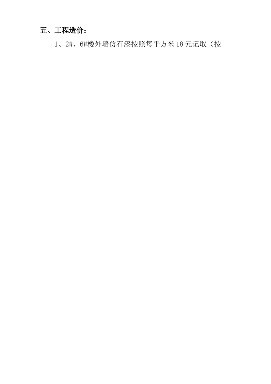 外墙水包砂漆施工合同学习资料_第3页