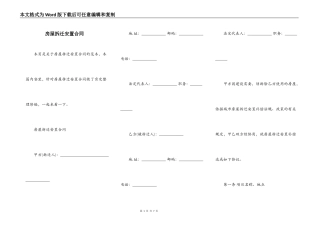 房屋拆迁安置合同