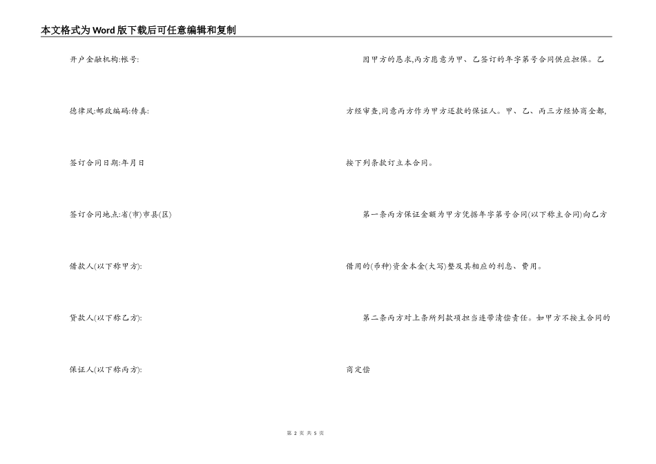 保函担保的合同范本_第2页