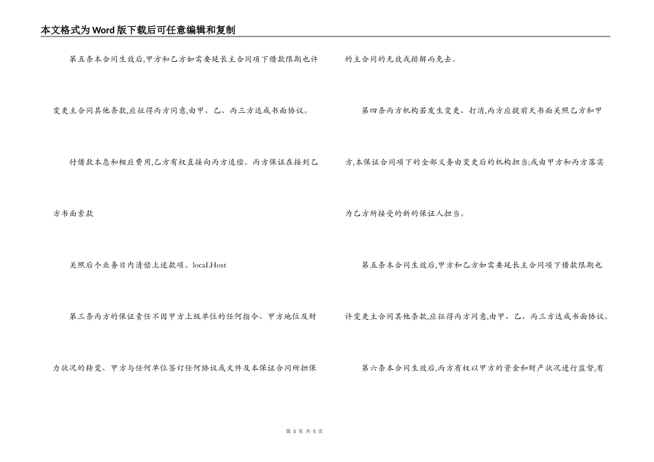 保函担保的合同范本_第3页