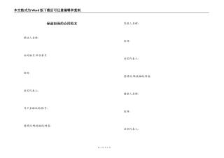 保函担保的合同范本