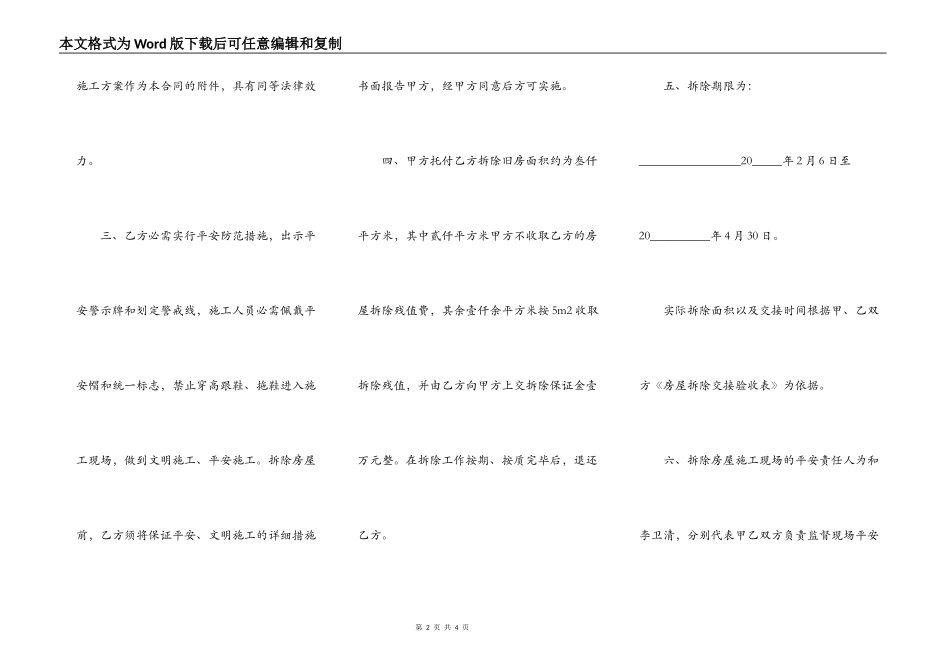 房屋拆除工程施工合同_第2页
