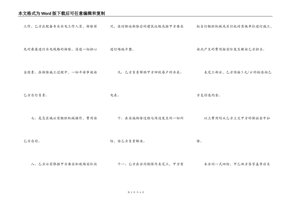 房屋拆除工程施工合同_第3页