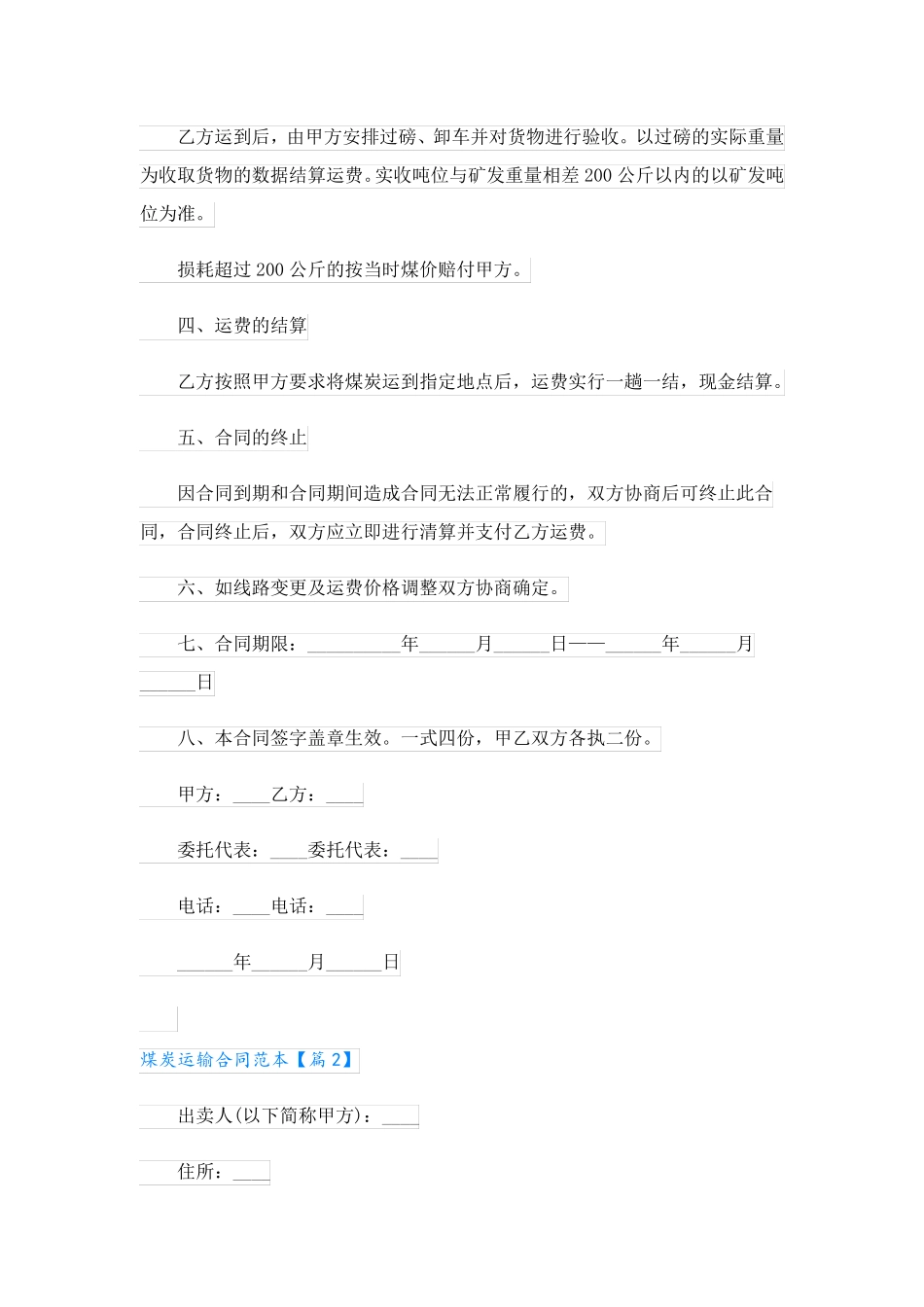 煤炭运输合同范本_第2页