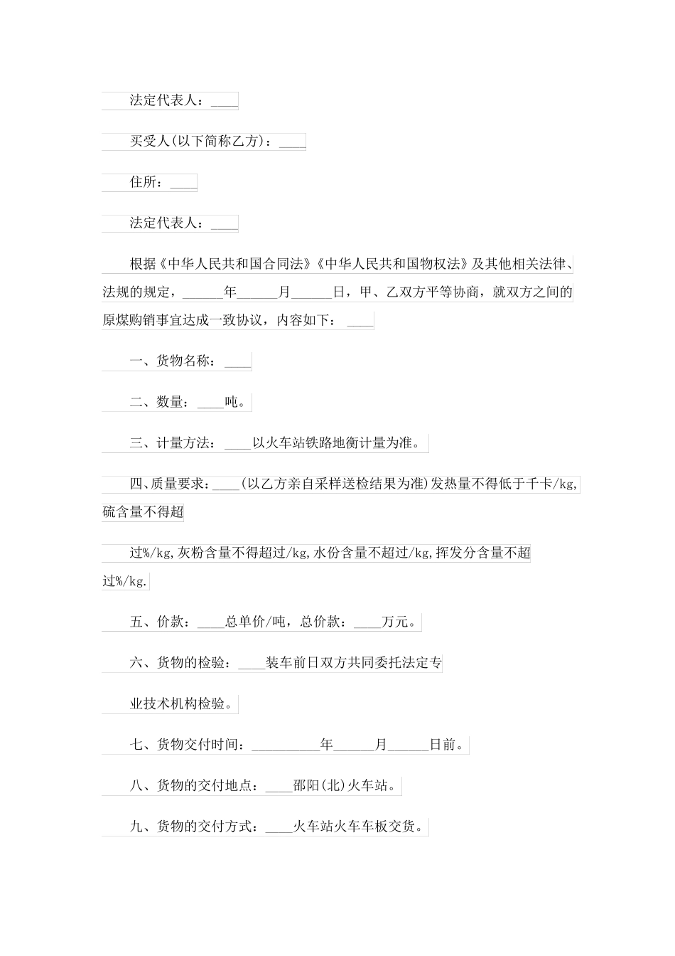 煤炭运输合同范本_第3页