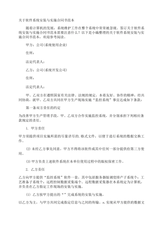 软件系统安装与实施合同书