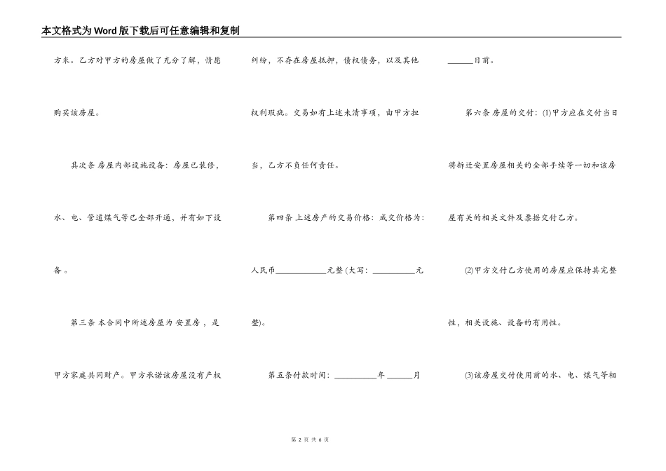安置房买卖合同协议书正规版_第2页