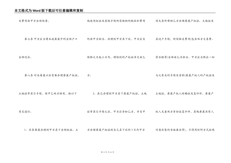 安置房买卖合同协议书正规版_第3页