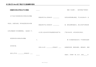 安置房买卖合同协议书正规版