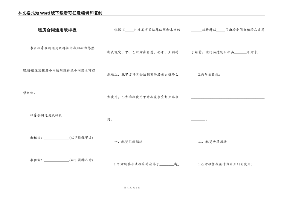 租房合同通用版样板_第1页