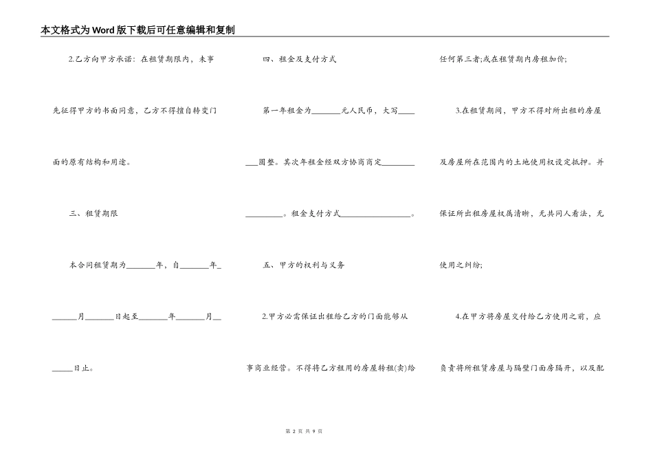 租房合同通用版样板_第2页