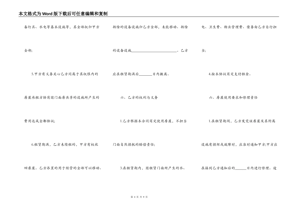 租房合同通用版样板_第3页