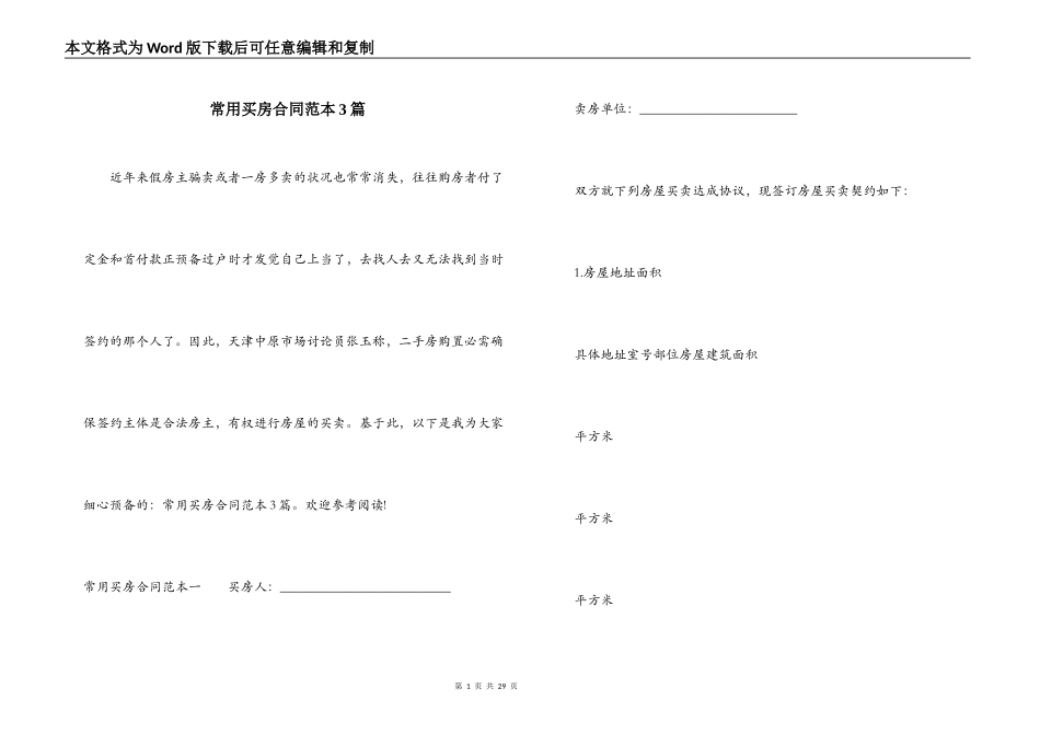 常用买房合同范本3篇_第1页