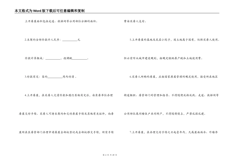 常用买房合同范本3篇_第2页