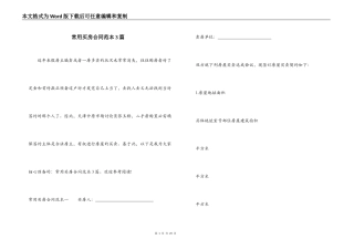 常用买房合同范本3篇