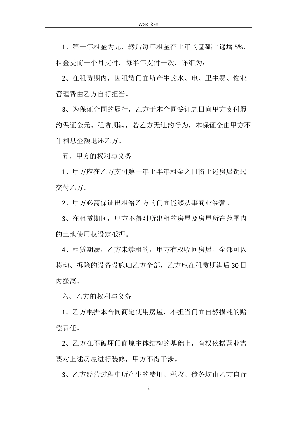 2022写字楼底商门面房租赁合同_第2页