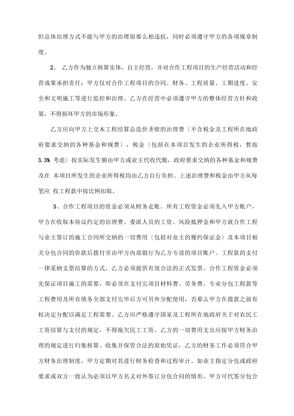 工程施工挂靠合同_第3页