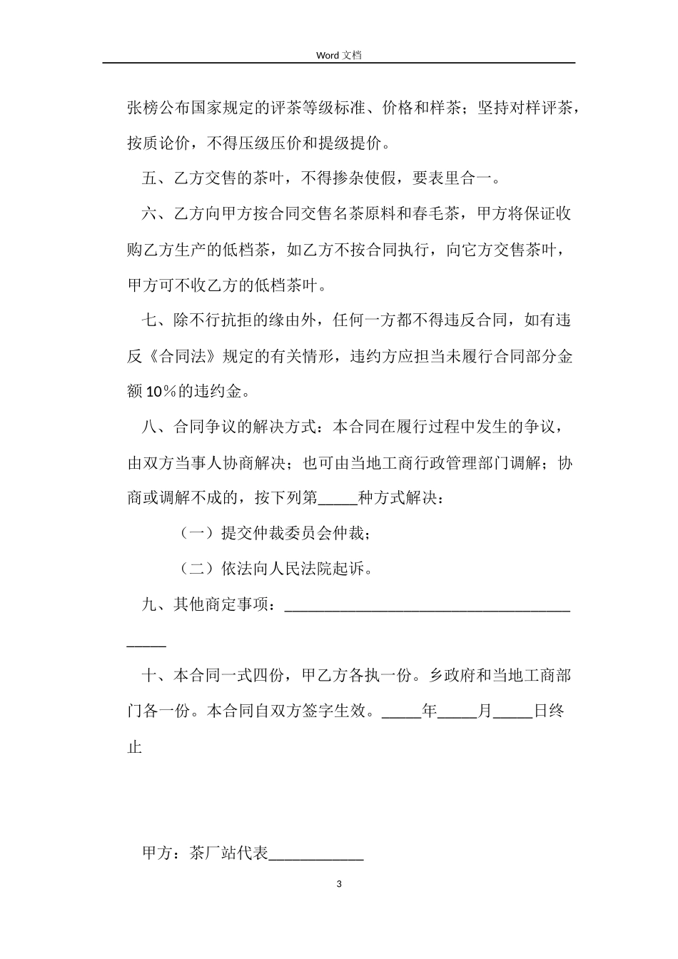 茶叶买卖合同_第3页
