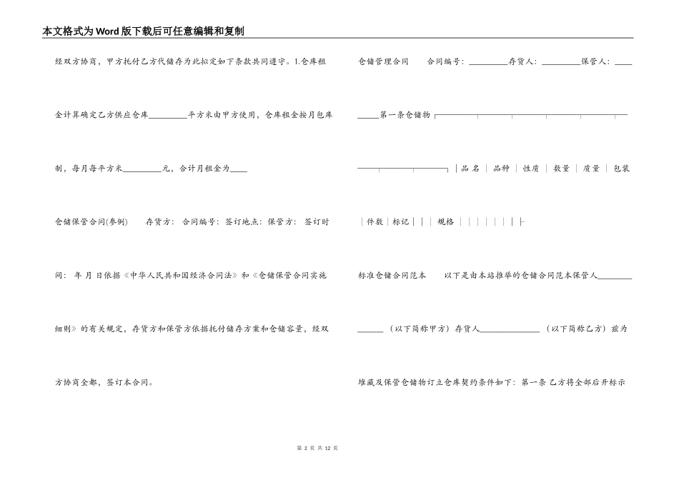 仓储保管合同大全_第2页